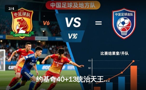 约基奇40+13统治天王山，掘金逆转森林狼总比分3-2领先 - 2